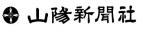 株式会社山陽新聞社