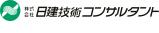 株式会社日建技術コンサルタント