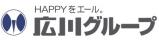 広川グループ（広川株式会社・広川エナス株式会社）