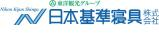 日本基準寝具株式会社