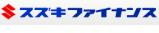 スズキファイナンス株式会社