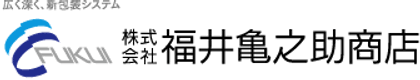 株式会社福井亀之助商店