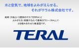 テラル株式会社