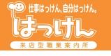 株式会社はっけん