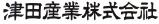 津田産業株式会社