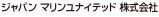 ジャパンマリンユナイテッド株式会社