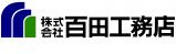 株式会社百田工務店