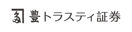 豊トラスティ証券株式会社