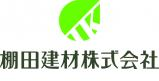 棚田建材株式会社