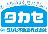 タカセ不動産株式会社