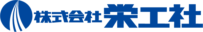 株式会社栄工社