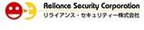 リライアンス・セキュリティー株式会社