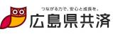 広島県中小企業共済協同組合