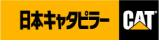 日本キャタピラー合同会社