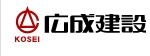 広成建設株式会社