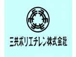 三共ポリエチレン株式会社