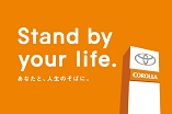 トヨタカローラ愛媛株式会社