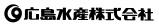 広島水産株式会社