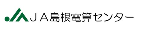 一般社団法人　島根県農協電算センター