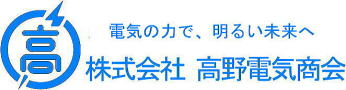 株式会社高野電気商会