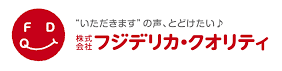 株式会社フジデリカ・クオリティ