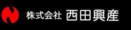 株式会社西田興産　