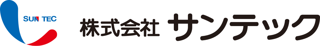 サンテック株式会社