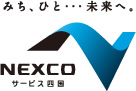 西日本高速道路サービス四国株式会社