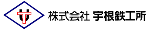 株式会社宇根鉄工所