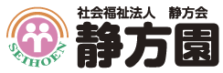 社会福祉法人静方会