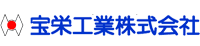 宝栄工業株式会社