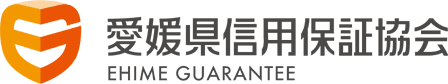 愛媛県信用保証協会