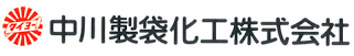 中川製袋化工　株式会社