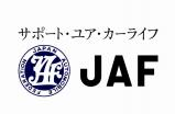 ＪＡＦ（一般社団法人　日本自動車連盟）