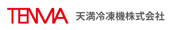 天満冷凍機株式会社