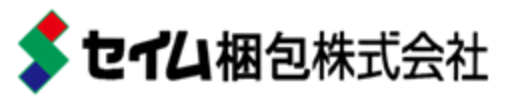 セイム梱包株式会社