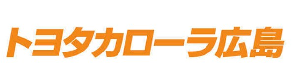 トヨタカローラ広島株式会社